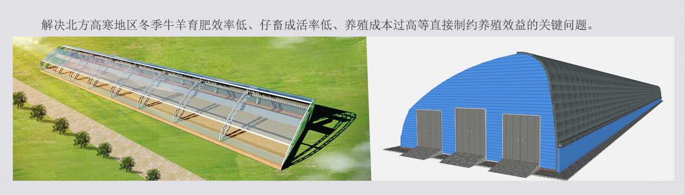 新型冬暖夏涼裝配式畜牧弧形棚舍3_06.jpg 新型冬暖夏涼裝配式畜牧弧形棚舍3_06.jpg