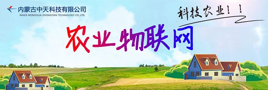 呼和浩特物聯網 呼和浩特物聯網